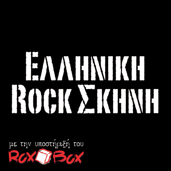 Animated GIF “Greek Rock Scene” supported by Rox Box