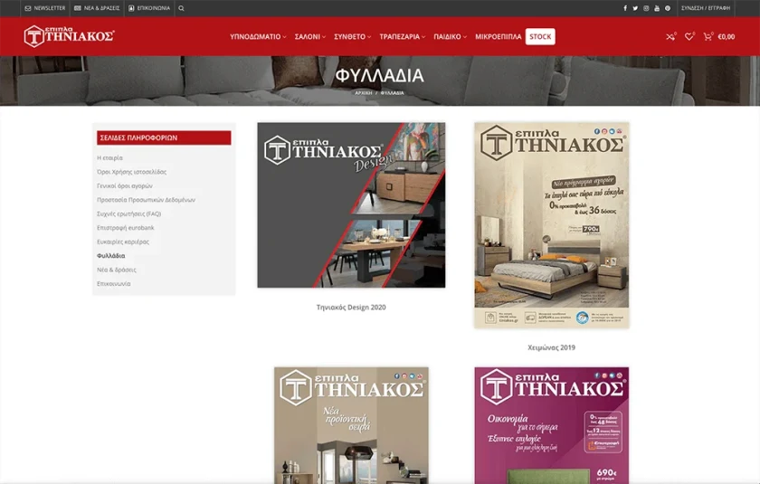Η σελίδα «Φυλλάδια» του eshop με τα έντυπα της Έπιπλα Τηνιακός