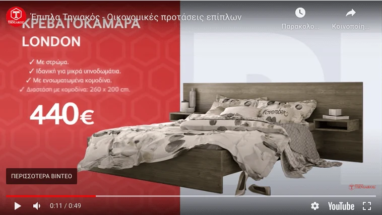 Frame from a Tiniakos Furniture promo video for the London bedroom set at €440