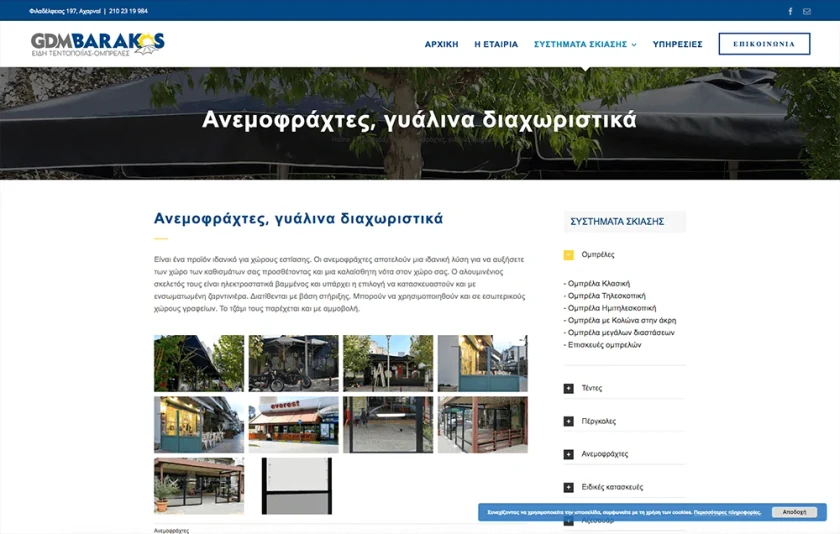 Η αρχική σελίδα της GDM Barakos με ξαπλώστρες και ομπρέλες δίπλα σε πισίνα και τον τίτλο «Κατασκευές που κάνουν τη διαφορά»