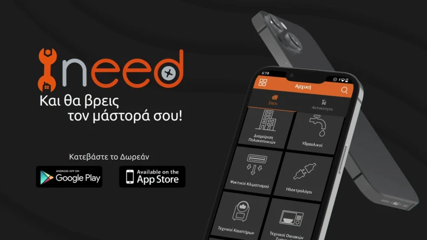 Η εφαρμογή iNeed σε κινητό, με κατηγορίες τεχνικών και το μήνυμα «Και θα βρεις τον μάστορά σου!»