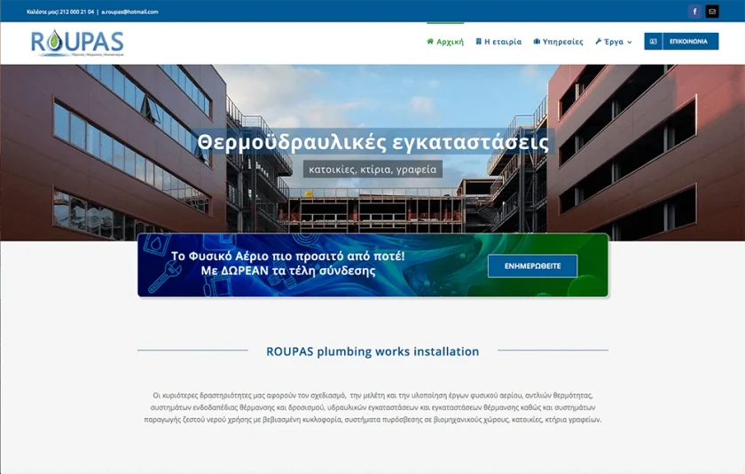 Η αρχική σελίδα της Roupas με κτίριο γραφείων και τίτλο «Θερμοϋδραυλικές εγκαταστάσεις»