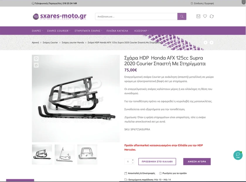 Σελίδα προϊόντος για σχάρα HDP Honda AFX 125cc Supra με φωτογραφίες, τιμή και κουμπιά αγοράς