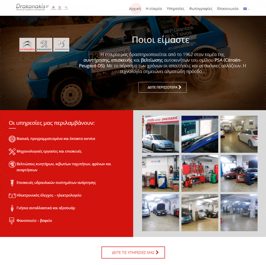 Ιστοσελίδα συνεργείου Drakonakis Service