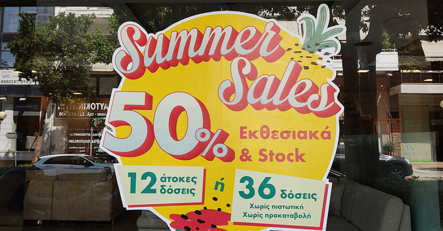 Αυτοκολλητα εκπτώσεων Summer sales